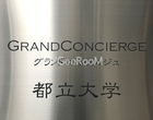 グランドコンシェルジュ都立大学
